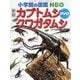 カブトムシ・クワガタムシ 新版 (小学館の図鑑NEO) [図鑑]