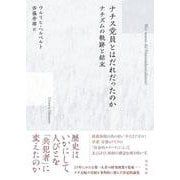 ナチス党員とはだれだったのか－ナチズムの軌跡と結末 [単行本]