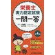 栄養士実力認定試験一問一答 第4版 [単行本]