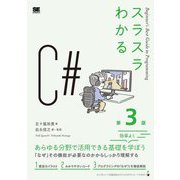 スラスラわかるC 第3版 (Beginner's Best Guide to Programming) [単行本]