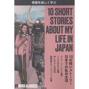 10SHORT STORIES ABOUT MY LIFE IN JAPAN [単行本]