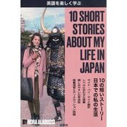 10 SHORT STORIES ABOUT MY LIFE IN JAPAN [単行本]