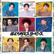 ぼくらのマスターピース