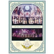 ≒JOY ホールツアー2024「今日から君は恋人」