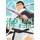 海皇紀　新装版（17）(KCデラックス) [コミック]