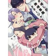 #推しが俺様専属マネージャー(Bivy comic) [コミック]