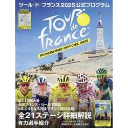 ヨドバシ.com - ツール・ド・フランス2025公式プログラム