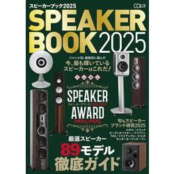 SPEAKER BOOK 2025（CDジャーナルムック） [ムックその他]