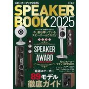 SPEAKER BOOK 2025（CDジャーナルムック） [ムックその他]