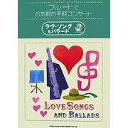 フルートでお気軽お手軽コンサート ラヴ・ソング&バラード [単行本]