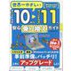 世界一やさしいウィンドウズ10からウィンドウズ11へ安心乗り換えガイド(世界一やさしい) [ムックその他]