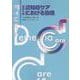 認知症ケアにおける倫理 改訂3版 [単行本]
