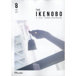 The Ikenobo (ざ・いけのぼう) 2025年 08月号 [雑誌]