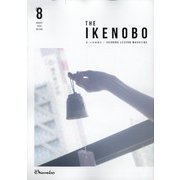 The Ikenobo (ざ・いけのぼう) 2025年 08月号 [雑誌]