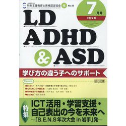 LD.ADHD & ASD 2025年 07月号 [雑誌]