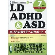 LD.ADHD & ASD 2025年 07月号 [雑誌]