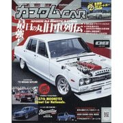 カスタムCAR (カー) 2025年 08月号 [雑誌]