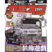 カミオン 2025年 08月号 [雑誌]