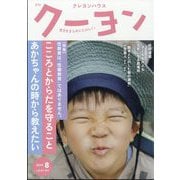 月刊 クーヨン 2025年 08月号 [雑誌]