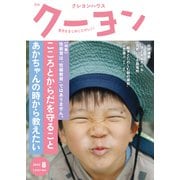 月刊 クーヨン 2025年 08月号 [雑誌]