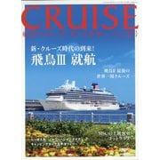 クルーズ 2025年 08月号 [雑誌]