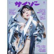 サイゾー 2025年 08月号 [雑誌]