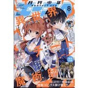 少年エースA 2025年 08月号 [雑誌]