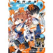 少年エースA 2025年 08月号 [雑誌]