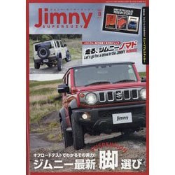Jimny SUPER SUZY (ジムニースーパースージー) 2025年 08月号 [雑誌]