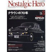 Nostalgic Hero (ノスタルジック ヒーロー) 2025年 08月号 [雑誌]