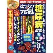 はつらつ元気 2025年 08月号 [雑誌]