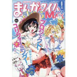 まんがタイムきらら MAX (マックス) 2025年 09月号 [雑誌]