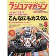 RC magazine (ラジコンマガジン) 2025年 08月号 [雑誌]