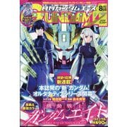 GUNDAM A (ガンダムエース) 2025年 08月号 [雑誌]