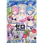 月刊 comic alive (コミックアライブ) 2025年 08月号 [雑誌]