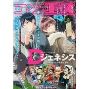 コンプエース 2025年 08月号 [雑誌]
