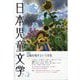 日本児童文学 2025年 08月号 [雑誌]