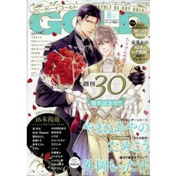 BE×BOY GOLD (ビーボーイゴールド) 2025年 08月号 [雑誌]