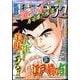 週刊漫画ゴラク 2025年 7/18号 [雑誌]