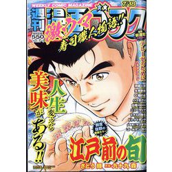 週刊漫画ゴラク 2025年 7/18号 [雑誌]