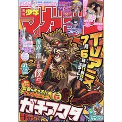 週刊少年マガジン 2020年　12号 週刊少年マガジン 2020年 12号