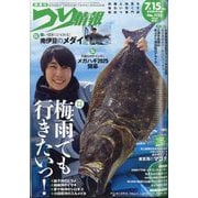 つり情報 2025年 7/15号 [雑誌]