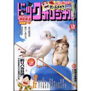 ビッグコミックオリジナル 2025年 7/20号 [雑誌]