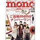 MONO MAGAZINE (モノ・マガジン) 2025年 7/16号 [雑誌]
