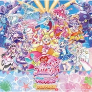 映画キミとアイドルプリキュア♪ お待たせ!キミに届けるキラッキライブ! ソングアルバム