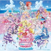 映画キミとアイドルプリキュア♪ お待たせ!キミに届けるキラッキライブ! オリジナル・サウンドトラック