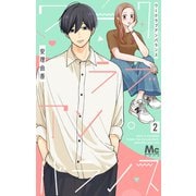 ワークラブアンバランス 2(マーガレットコミックス) [コミック]