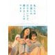 私たちは天国には行けないけど、愛することはできる [DVD]