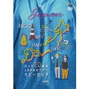 ロッチ20周年JAPANツアー「ヘビーロッチ」