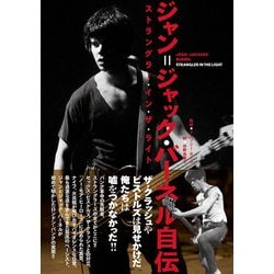 激安大特価！ ヨドバシ.com - ジャン＝ジャック・バーネル自伝 ストラングラー 洋楽
